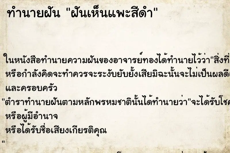 ทำนายฝัน ฝันเห็นแพะสีดำ