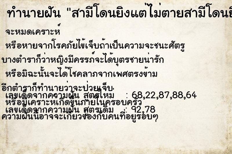 ทำนายฝัน สามีโดนยิงแต่ไม่ตายสามีโดนยิงแต่ไม่ตาย ทำนายฝัน สามีโดนยิงแต่ไม่ตายสามีโดนยิงแต่ไม่ตาย