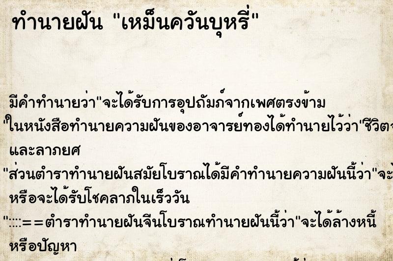 ทำนายฝัน เหม็นควันบุหรี่ ทำนายฝัน เหม็นควันบุหรี่