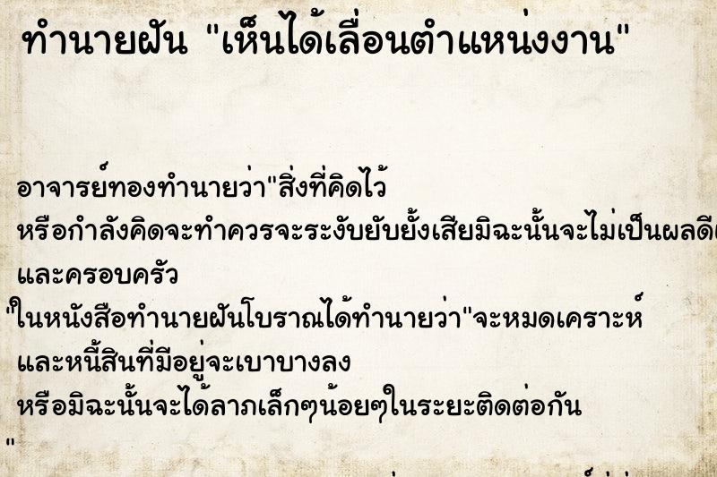 ทำนายฝันเห็นได้เลื่อนตำแหน่งงาน ทำนายฝันทำนายฝันเห็นได้เลื่อนตำแหน่งงาน