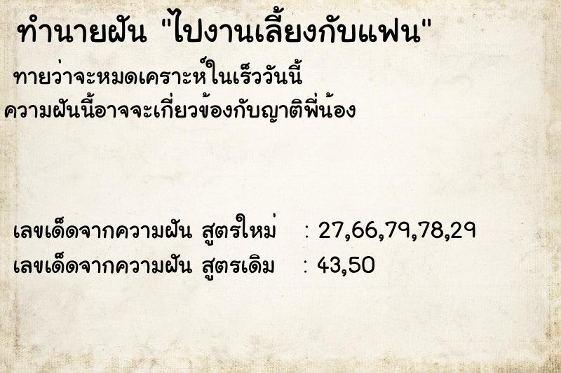 ทำนายฝัน ไปงานเลี้ยงกับแฟน ทำนายฝัน ไปงานเลี้ยงกับแฟน