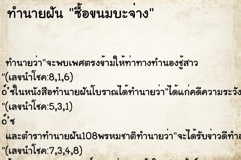 ทำนายฝัน ซื้อขนมบะจ่าง ทำนายฝัน ซื้อขนมบะจ่าง