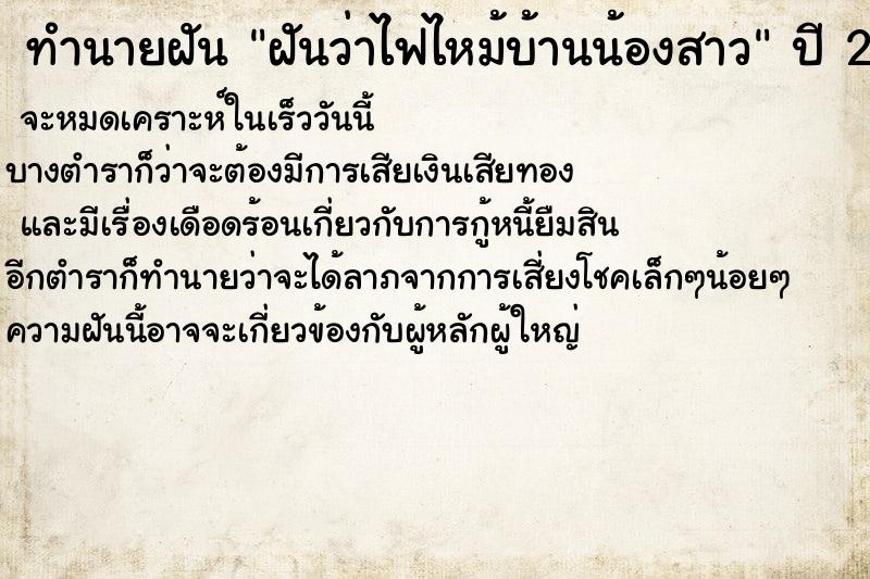 ทำนายฝัน ฝันว่าไฟไหม้บ้านน้องสาว ทำนายฝัน ฝันว่าไฟไหม้บ้านน้องสาว