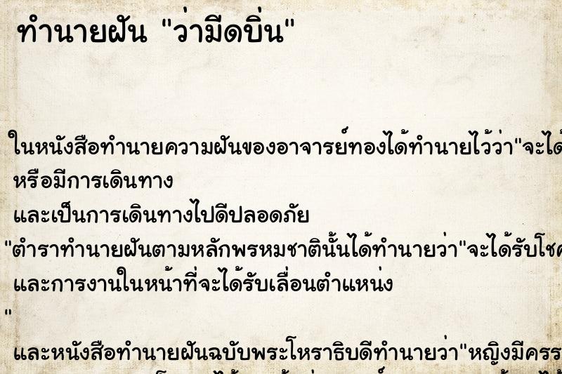 ทำนายฝัน ว่ามีดบิ่น