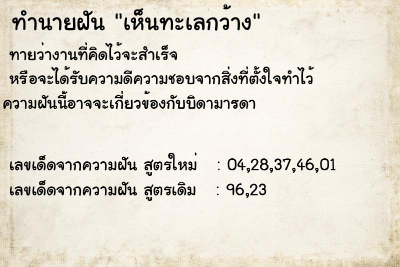 ทำนายฝัน เห็นทะเลกว้าง ทำนายฝัน เห็นทะเลกว้าง