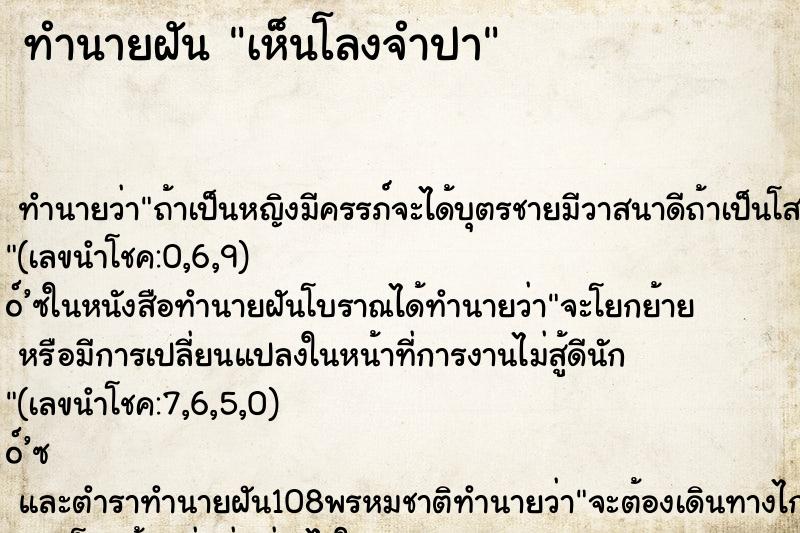 ทำนายฝันเห็นโลงจำปา ทำนายฝันทำนายฝันเห็นโลงจำปา