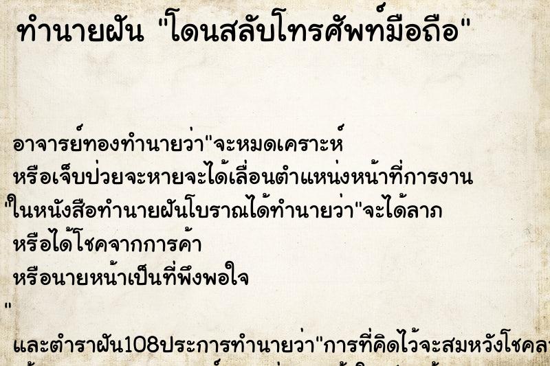 ทำนายฝัน โดนสลับโทรศัพท์มือถือ ทำนายฝัน โดนสลับโทรศัพท์มือถือ