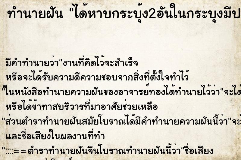 ทำนายฝัน ได้หาบกระบุ้ง2อันในกระบุงมีปลาเต็มทั้ง2กระบุง้