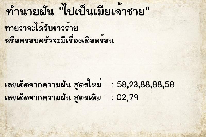 ทำนายฝันไปเป็นเมียเจ้าชาย ทำนายฝันทำนายฝันไปเป็นเมียเจ้าชาย