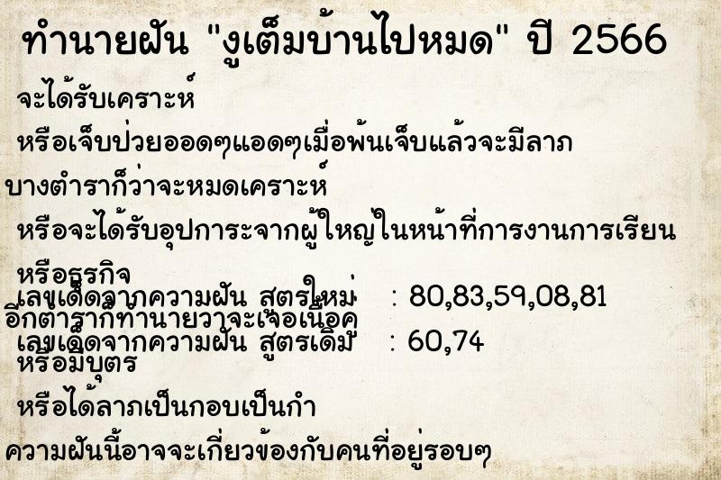 ทำนายฝัน งูเต็มบ้านไปหมด