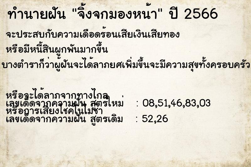ทำนายฝันทำนายฝันจิ้งจกมองหน้า
