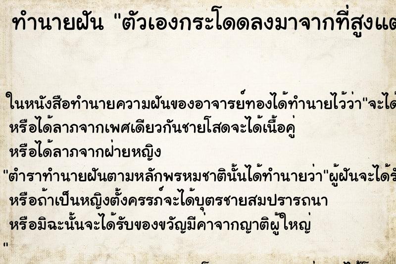 ทำนายฝัน ตัวเองกระโดดลงมาจากที่สูงแต่ไม่เป็นไร ทำนายฝัน ตัวเองกระโดดลงมาจากที่สูงแต่ไม่เป็นไร