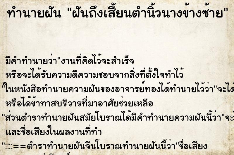 ทำนายฝัน ฝันถึงเสี้ยนตำนิ้วนางข้างซ้าย ทำนายฝัน ฝันถึงเสี้ยนตำนิ้วนางข้างซ้าย