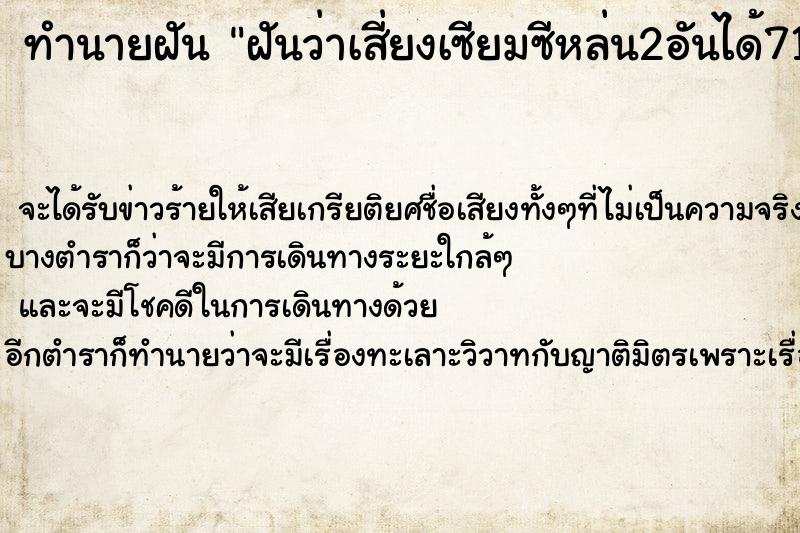 ทำนายฝันฝันว่าเสี่ยงเซียมซีหล่น2อันได้71,174 ทำนายฝันทำนายฝันฝันว่าเสี่ยงเซียมซีหล่น2อันได้71,174