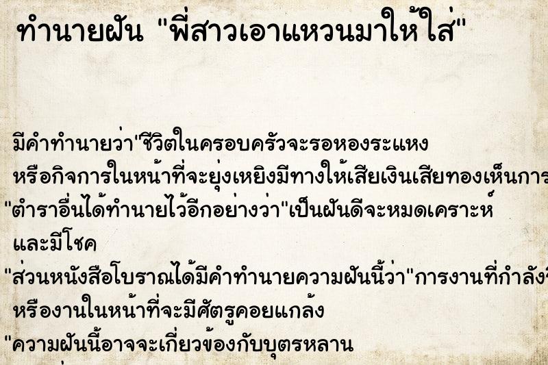 ทำนายฝัน พี่สาวเอาแหวนมาให้ใส่ ทำนายฝัน พี่สาวเอาแหวนมาให้ใส่