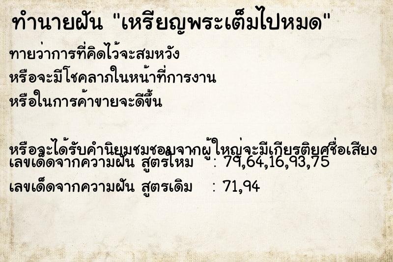 ทำนายฝันทำนายฝันเหรียญพระเต็มไปหมด