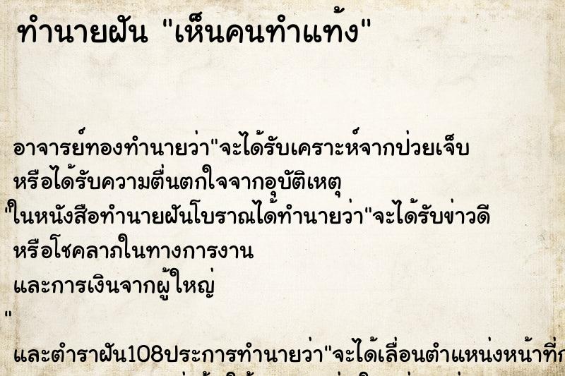 ทำนายฝัน เห็นคนทำแท้ง