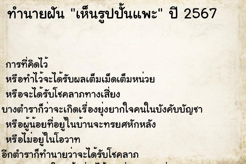 ทำนายฝันเห็นรูปปั้นแพะ ทำนายฝันทำนายฝันเห็นรูปปั้นแพะ