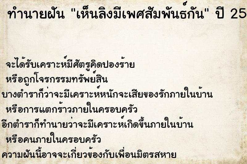 ทำนายฝัน เห็นลิงมีเพศสัมพันธ์กัน ทำนายฝัน เห็นลิงมีเพศสัมพันธ์กัน
