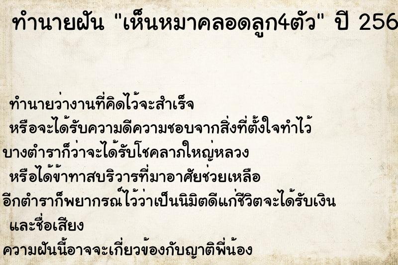 ทำนายฝันเห็นหมาคลอดลูก4ตัว ทำนายฝันทำนายฝันเห็นหมาคลอดลูก4ตัว