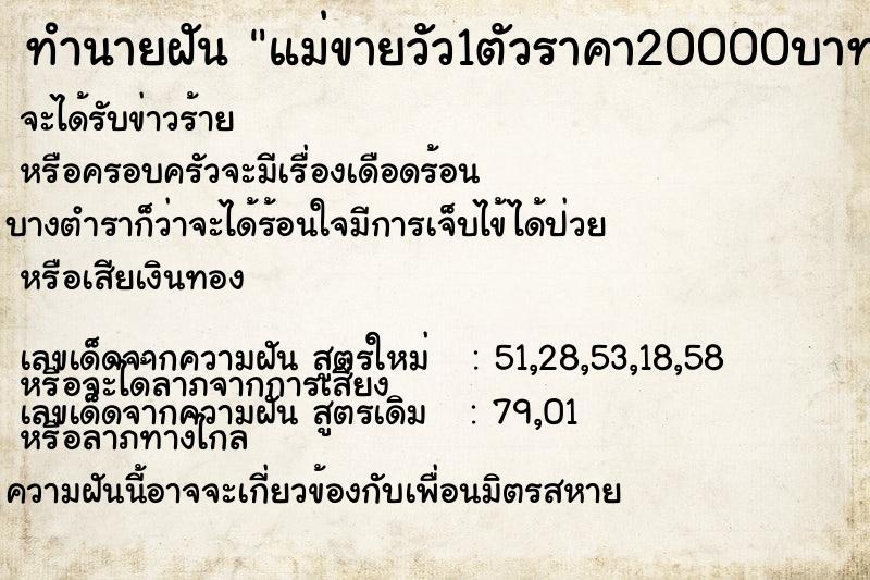 ทำนายฝันแม่ขายวัว1ตัวราคา20000บาท ทำนายฝันทำนายฝันแม่ขายวัว1ตัวราคา20000บาท