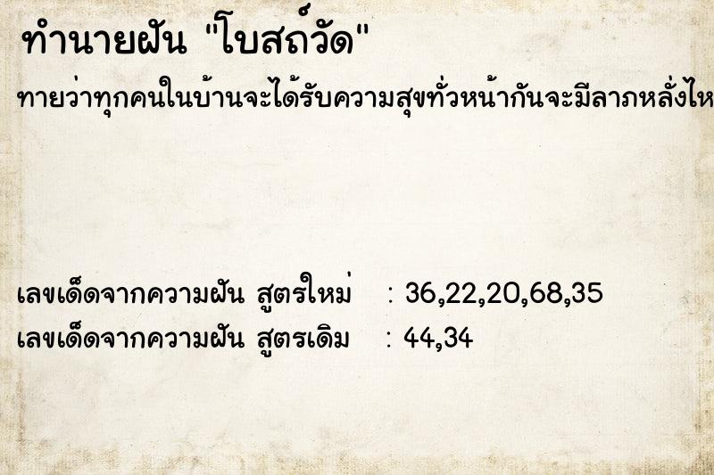 ทำนายฝัน โบสถ์วัด ทำนายฝัน โบสถ์วัด