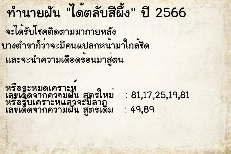 ทำนายฝัน ได้ตลับสีผึ้ง