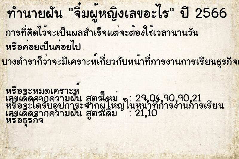 ทำนายฝันจิ๋มผู้หญิงเลขอะไร ทำนายฝันทำนายฝันจิ๋มผู้หญิงเลขอะไร