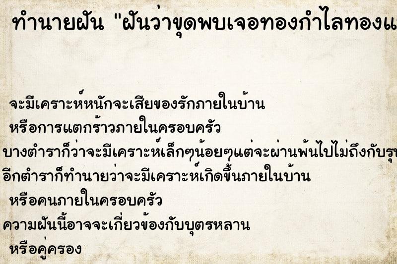 ทำนายฝันทำนายฝันฝันว่าขุดพบเจอทองกำไลทองแหวน