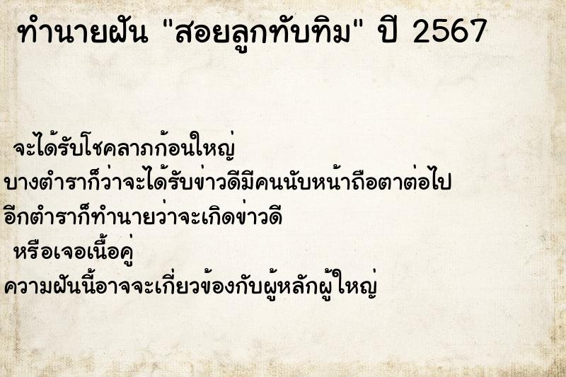 ทำนายฝันสอยลูกทับทิม ทำนายฝันทำนายฝันสอยลูกทับทิม