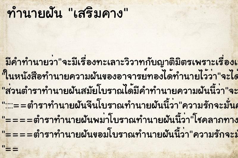 ทำนายฝัน เสริมคาง ทำนายฝัน เสริมคาง