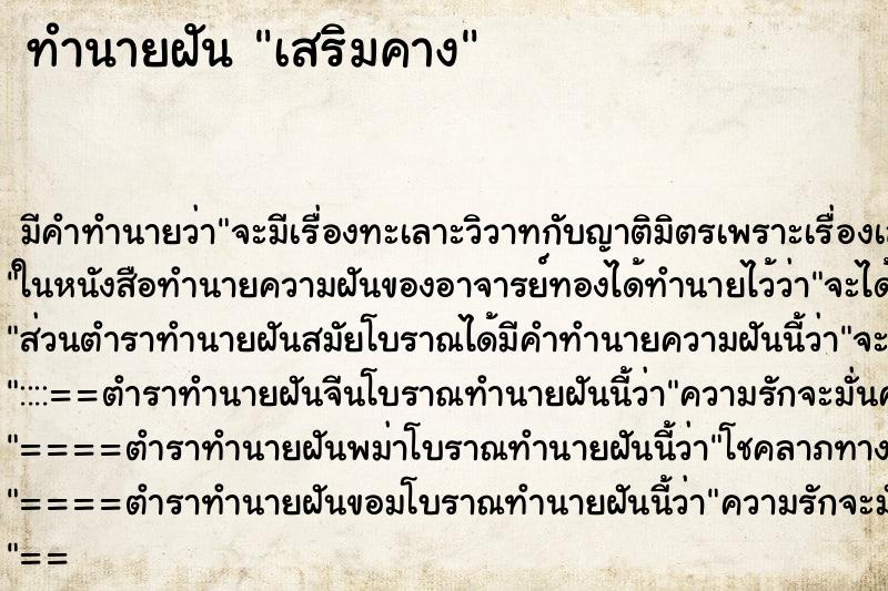 ทำนายฝัน เสริมคาง ตำราโบราณ แม่นที่สุดในโลก