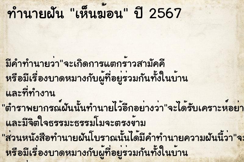 ทำนายฝัน เห็นฆ้อน ทำนายฝัน เห็นฆ้อน