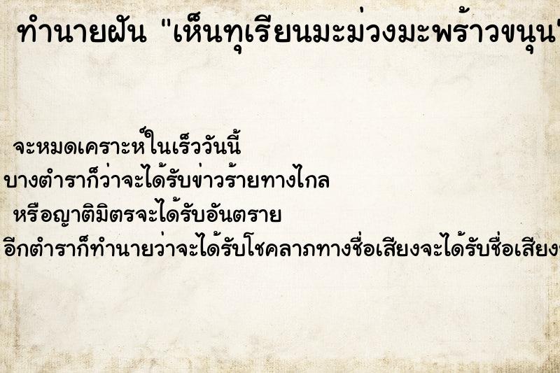 ทำนายฝันเห็นทุเรียนมะม่วงมะพร้าวขนุน ทำนายฝันทำนายฝันเห็นทุเรียนมะม่วงมะพร้าวขนุน