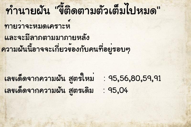 ทำนายฝัน ขี้ติดตามตัวเต็มไปหมด ทำนายฝัน ขี้ติดตามตัวเต็มไปหมด