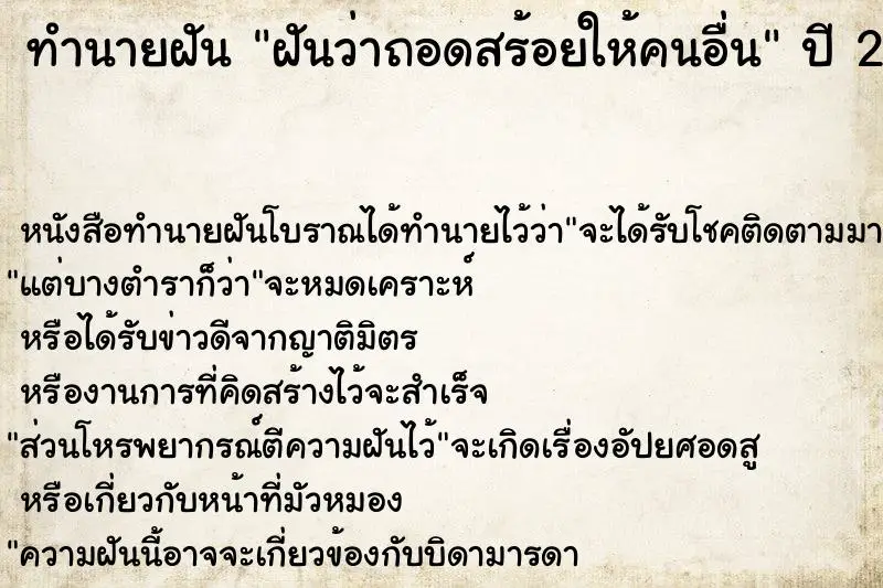 ทำนายฝัน ฝันว่าถอดสร้อยให้คนอื่น ทำนายฝัน ฝันว่าถอดสร้อยให้คนอื่น
