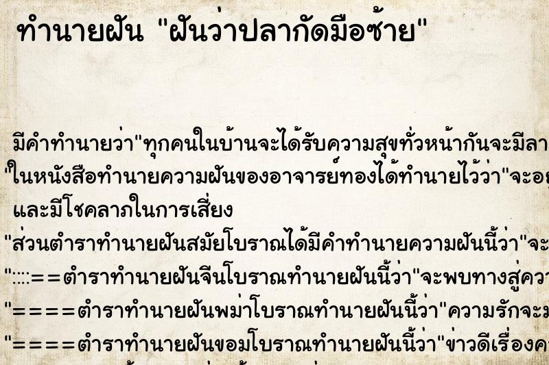 ทำนายฝัน ฝันว่าปลากัดมือซ้าย ทำนายฝัน ฝันว่าปลากัดมือซ้าย
