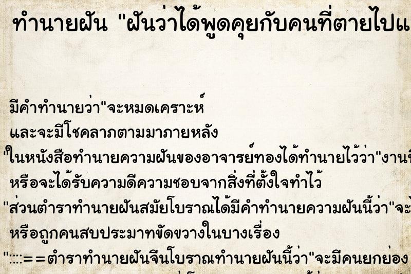 ทำนายฝัน ฝันว่าได้พูดคุยกับคนที่ตายไปแล้ว ทำนายฝัน ฝันว่าได้พูดคุยกับคนที่ตายไปแล้ว