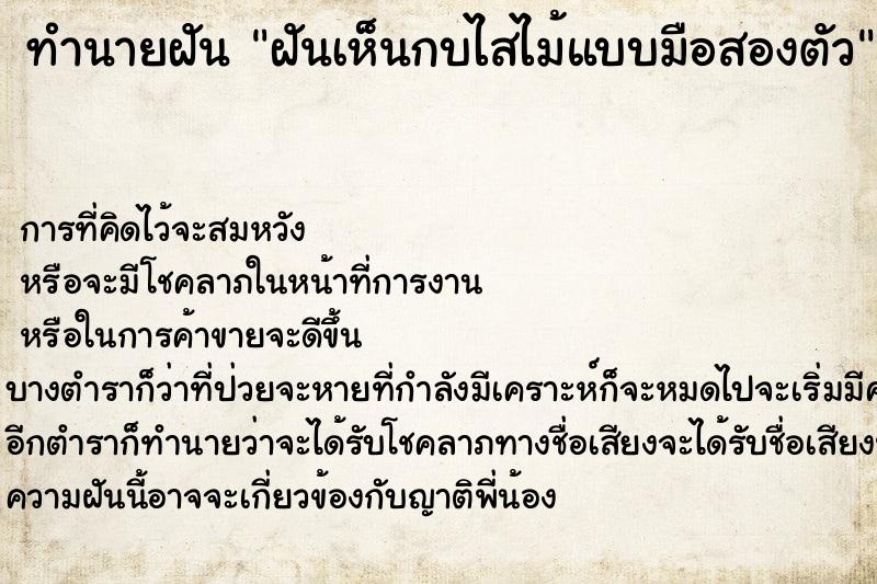 ทำนายฝันฝันเห็นกบไสไม้แบบมือสองตัว ทำนายฝันทำนายฝันฝันเห็นกบไสไม้แบบมือสองตัว