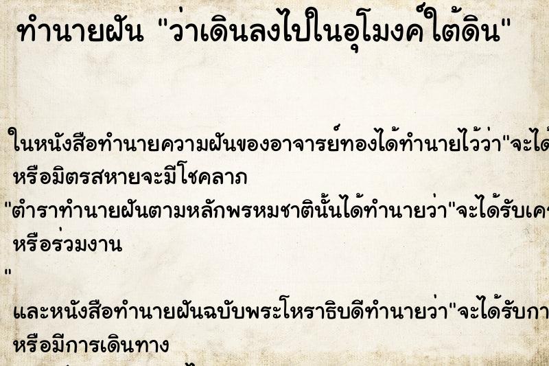 ทำนายฝัน ว่าเดินลงไปในอุโมงค์ใต้ดิน ทำนายฝัน ว่าเดินลงไปในอุโมงค์ใต้ดิน
