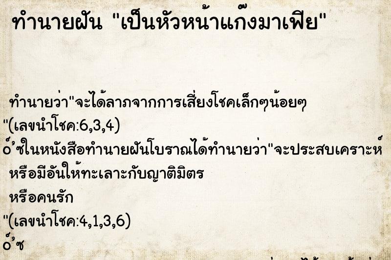 ทำนายฝันเป็นหัวหน้าแก๊งมาเฟีย ทำนายฝันทำนายฝันเป็นหัวหน้าแก๊งมาเฟีย