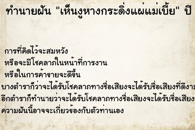 ทำนายฝันเห็นงูหางกระดิ่งแผ่แม่เบี้ย ทำนายฝันทำนายฝันเห็นงูหางกระดิ่งแผ่แม่เบี้ย