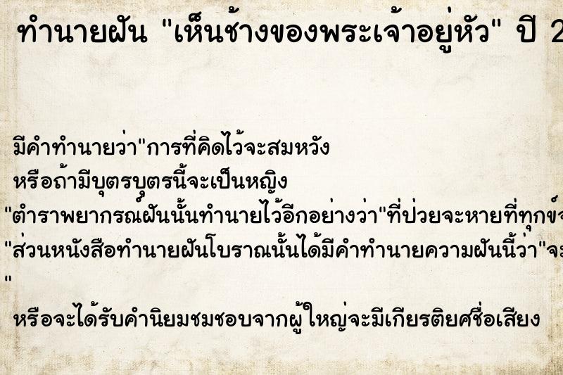 ทำนายฝัน เห็นช้างของพระเจ้าอยู่หัว