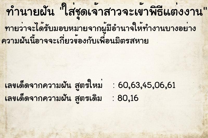 ทำนายฝันใส่ชุดเจ้าสาวจะเข้าพิธีแต่งงาน ทำนายฝันทำนายฝันใส่ชุดเจ้าสาวจะเข้าพิธีแต่งงาน