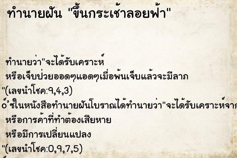 ทำนายฝัน ขึ้นกระเช้าลอยฟ้า ทำนายฝัน ขึ้นกระเช้าลอยฟ้า