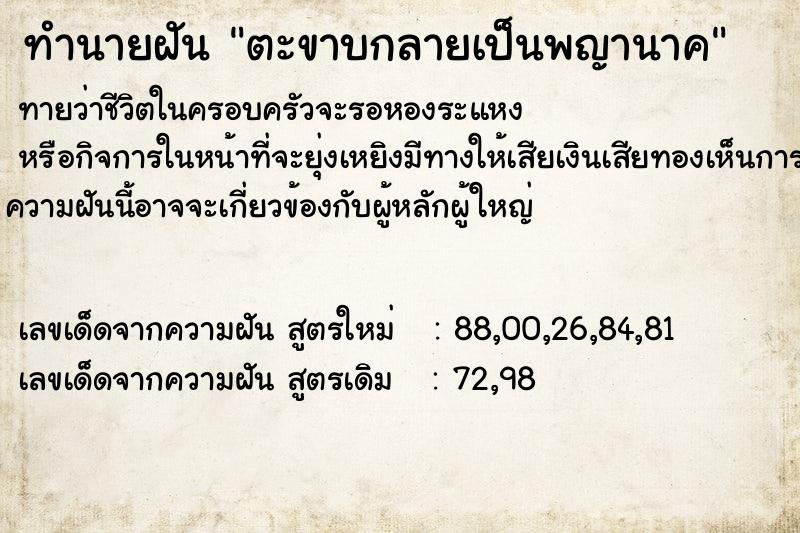 ทำนายฝัน ตะขาบกลายเป็นพญานาค ทำนายฝัน ตะขาบกลายเป็นพญานาค
