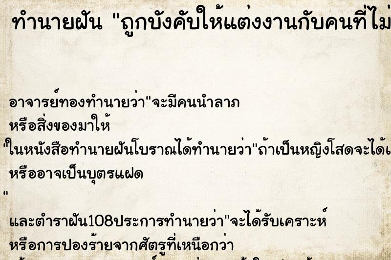 ทำนายฝัน ถูกบังคับให้แต่งงานกับคนที่ไม่รู้จัก ตำราโบราณ แม่นที่สุดในโลก