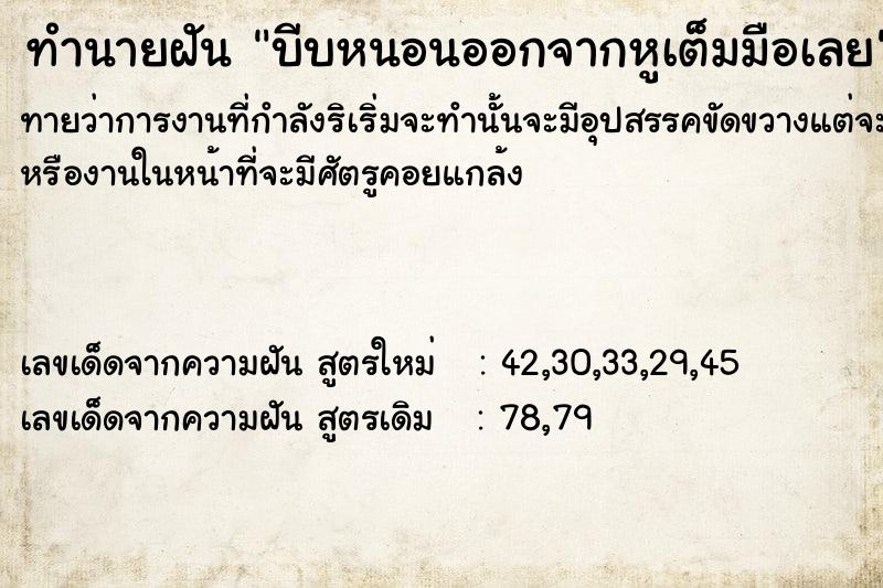 ทำนายฝันทำนายฝันบีบหนอนออกจากหูเต็มมือเลย