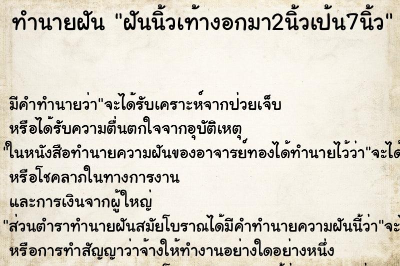 ทำนายฝัน ฝันนิ้วเท้างอกมา2นิ้วเป้น7นิ้ว ตำราโบราณ แม่นที่สุดในโลก