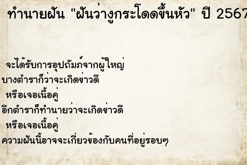 ทำนายฝันฝันว่างูกระโดดขึ้นหัว ทำนายฝันทำนายฝันฝันว่างูกระโดดขึ้นหัว